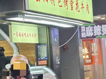 Yueyang Special Roasted Snowflake Beef