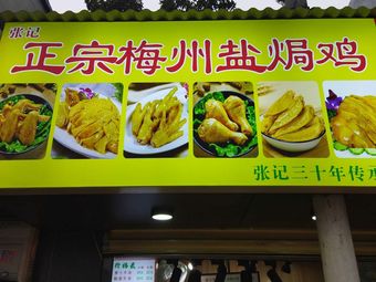 Zhang's Authentic Meizhou Salted Chicken