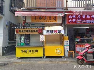 Little Zhang Doufu (Xiali Jia Po Branch)