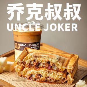 Uncle Joe's Hot Press Sandwich (Huangxing Square Store)