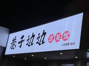 Corner Edge Cold Dishes