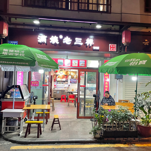 Man Yi Old Three Things