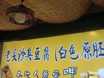 Old Changsha Stinky Tofu White Original