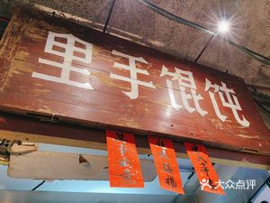 Li Shou Dumplings Wen He You Direct Store (Changsha Haixin Plaza Branch)
