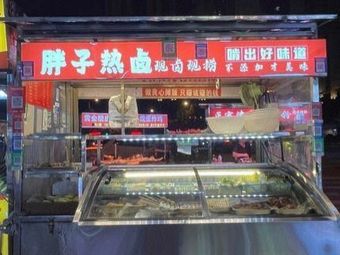 Fat Man Hot Boiled Dishes