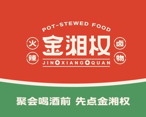 Jinxiangquan Old Changsha Sauce Plate Duck (Huaxia Road Branch)