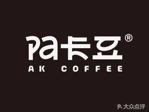 AK Coffee Aka Bean Coffee (Beichen Branch)