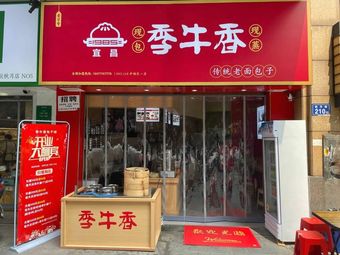 Ji Niu Xiang (Kaifeng North Chen Store)