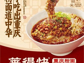 Laidekuai Spicy Vermicelli (Huachuang Store)