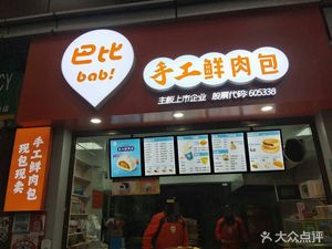 Babi Handmade Fresh Meat Buns (Beichen Triangle Phoenix Century B2E2 District Branch)