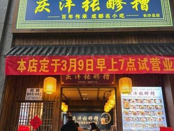 Qingfeng Zhang Fermented Rice Wine