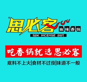 Sibike Spicy Hot Pot (Huachuang Branch)