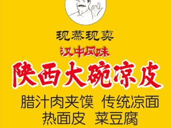 Three Generations Shaanxi Large Bowl Cold Noodles