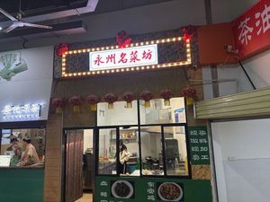 Yongzhou Famous Dishes House