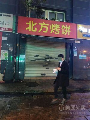 Northern Style Flatbread (Wujialing Life Plaza II Branch)