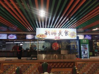 Xinjiang Culinary Culture