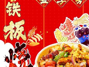 Gold Radical Teppanyaki (Jiangjialong Community Store)