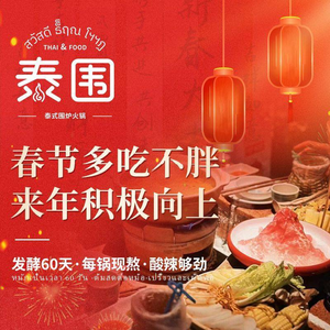 Tai Wei Thai Hot Pot
