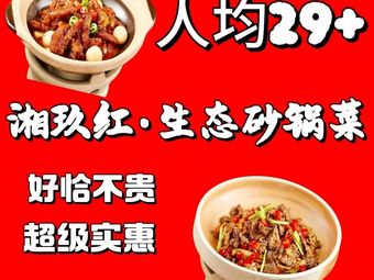 Xiangjiuhong Ecological Clay Pot Dishes (Wujialing Store)