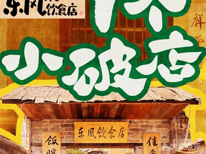 Dongfeng Catering Shop