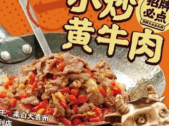 Wu Shixiong Xiao Chao Huang Niu Rou (Tianjian Cheng Branch)