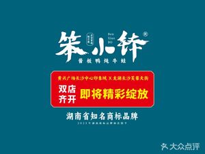 Ben Xiao Bo · Sauce Board Duck Stew with Bullfrog (Kaifu Temple Huachuang Branch)