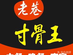 Laowang Gangu Wang (Provincial Museum Branch)