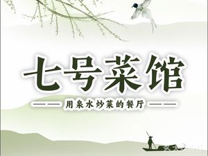 No. 7 Restaurant (Beichen Branch)