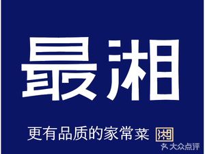 Zui Xiang Hunan Cuisine (Huaxia Branch)