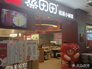 Zheng Tian Tian Xian Zheng Xiao Wan Cai (Huachuang International Plaza Store)