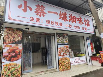 Xiao Cai Yi Die Hunan Flavor Restaurant