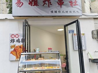 Miss Yi's Fried Skewers