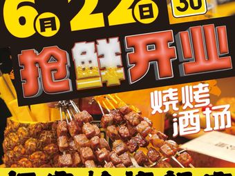 Fresh Beer 30km · Fresh Food BBQ · Craft Beer · Team Gathering (Kaifusi Branch)