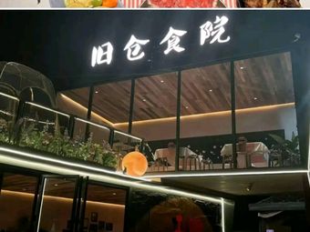 Old Warehouse Food Court