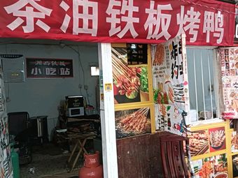 Tea Oil Iron Plate Roast Duck (Kaifeng Branch)