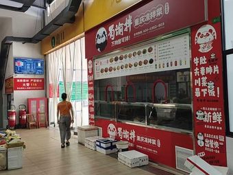 Shu Yu Ban · Chongqing Cold Dishes (Xinhe Branch)