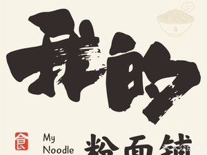 My Noodle and Rice Shop