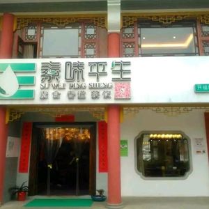 Sui Wei Ping Sheng (Kaifeng Branch)