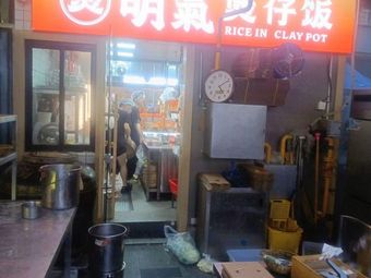 Ming Qiang Bao Zhai Fan (Feng Wu Lu Dian)