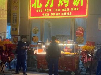 Northern Baked Goods