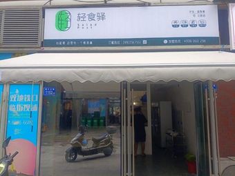 Light Meal Station Weight Loss Meals (Beichen Store)