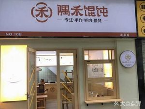 Yu He Tofu Soup (Beichen Store)