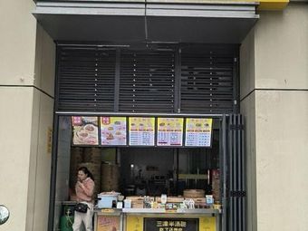 Sanjin Soup Dumplings (Meilin Jingyuan Branch)