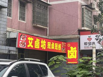 Ai Lu Fang Freshly Cooked Takeaway (Guidang Community Store)