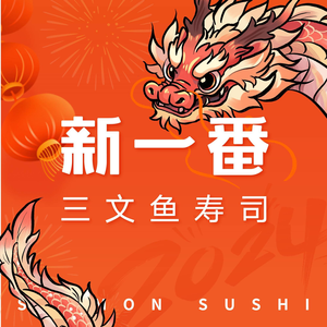 Shin Iban Sushi (Shawan Park Store)