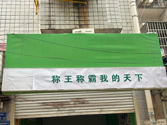 Wang Mei Xin Can Yin Dian