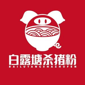 Bailutang Pig Blood Rice Noodles (Maohua Branch)