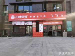 Childhood Taste (Rice, Noodles, and Rice Balls)