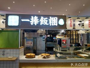 One Hand Rice Balls (Jilian MALL Branch)