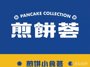 Jianbing Hui (Xuhui Store)